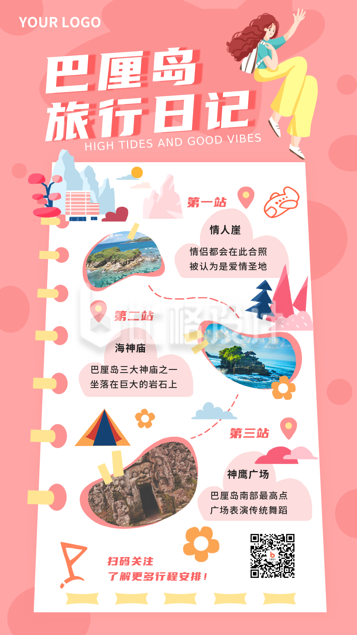 旅行日记攻略指南趣味风景粉色手绘手机海报