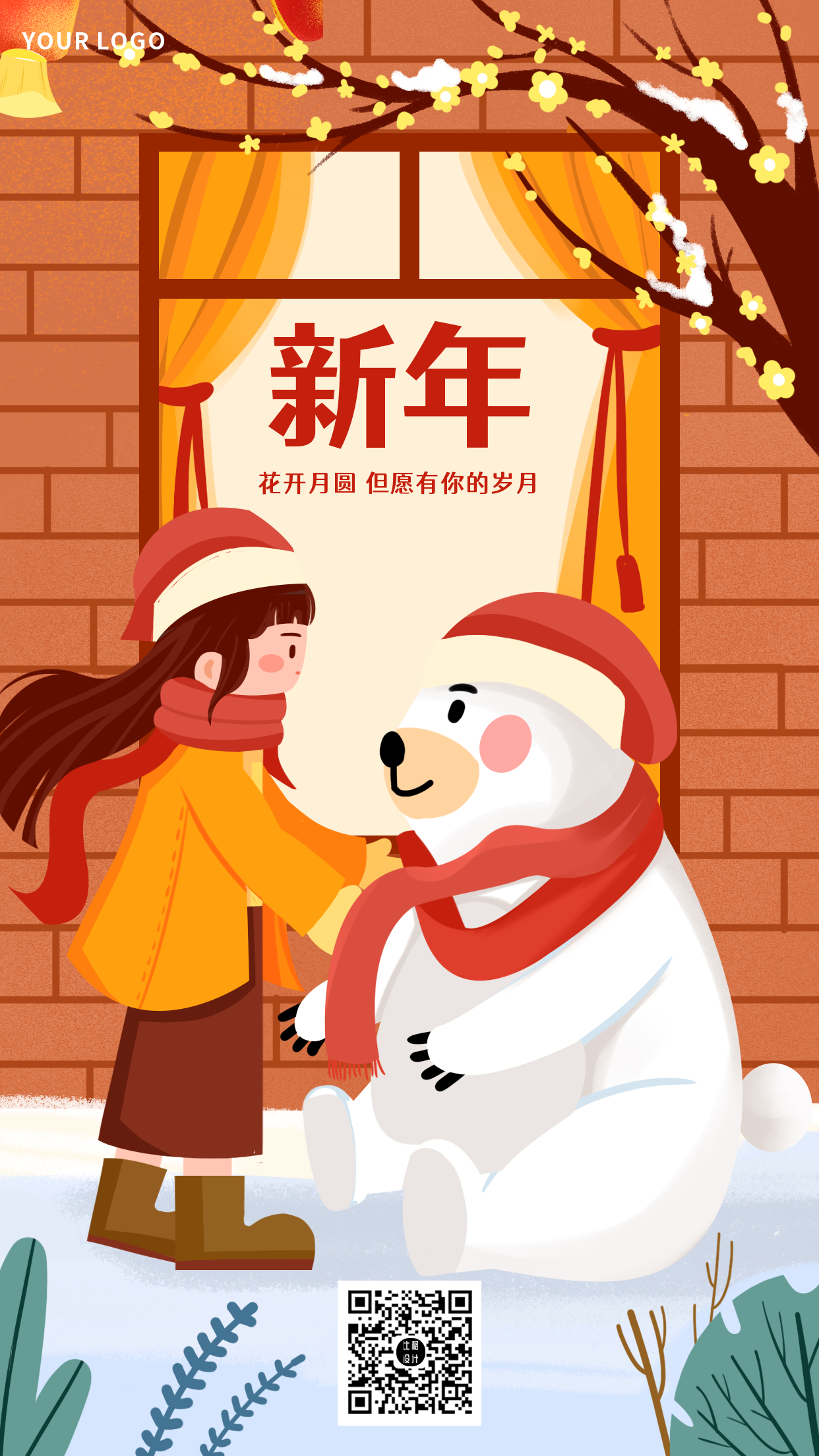 新年祝福可爱手绘插画手机海报