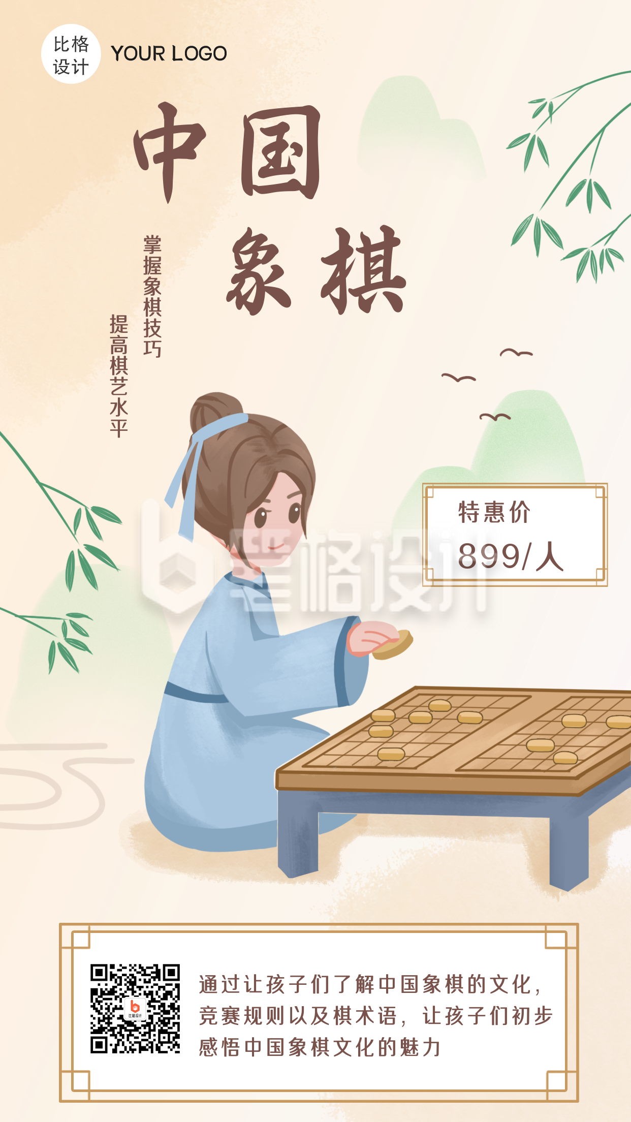 象棋少儿培训班课程优惠活动手机海报