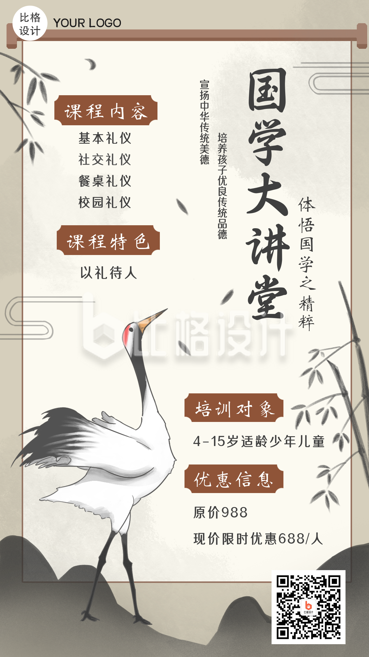 国学讲堂课程培训优惠活动中国风手机海报