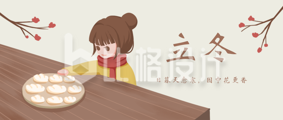 立冬食饺子节气卡通插画公众号封面首图