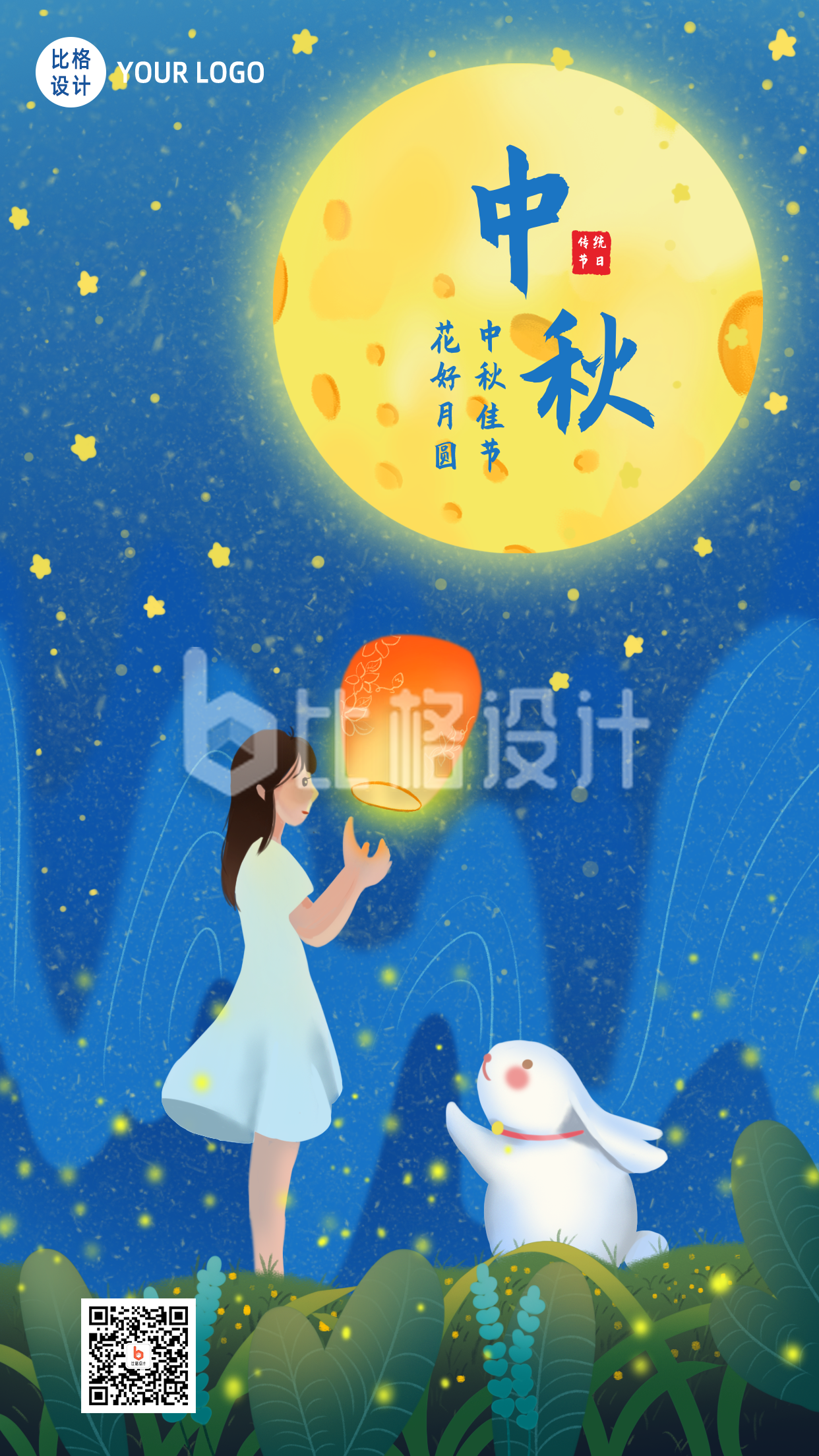 手绘可爱女生兔子中秋节赏月祈福手机海报