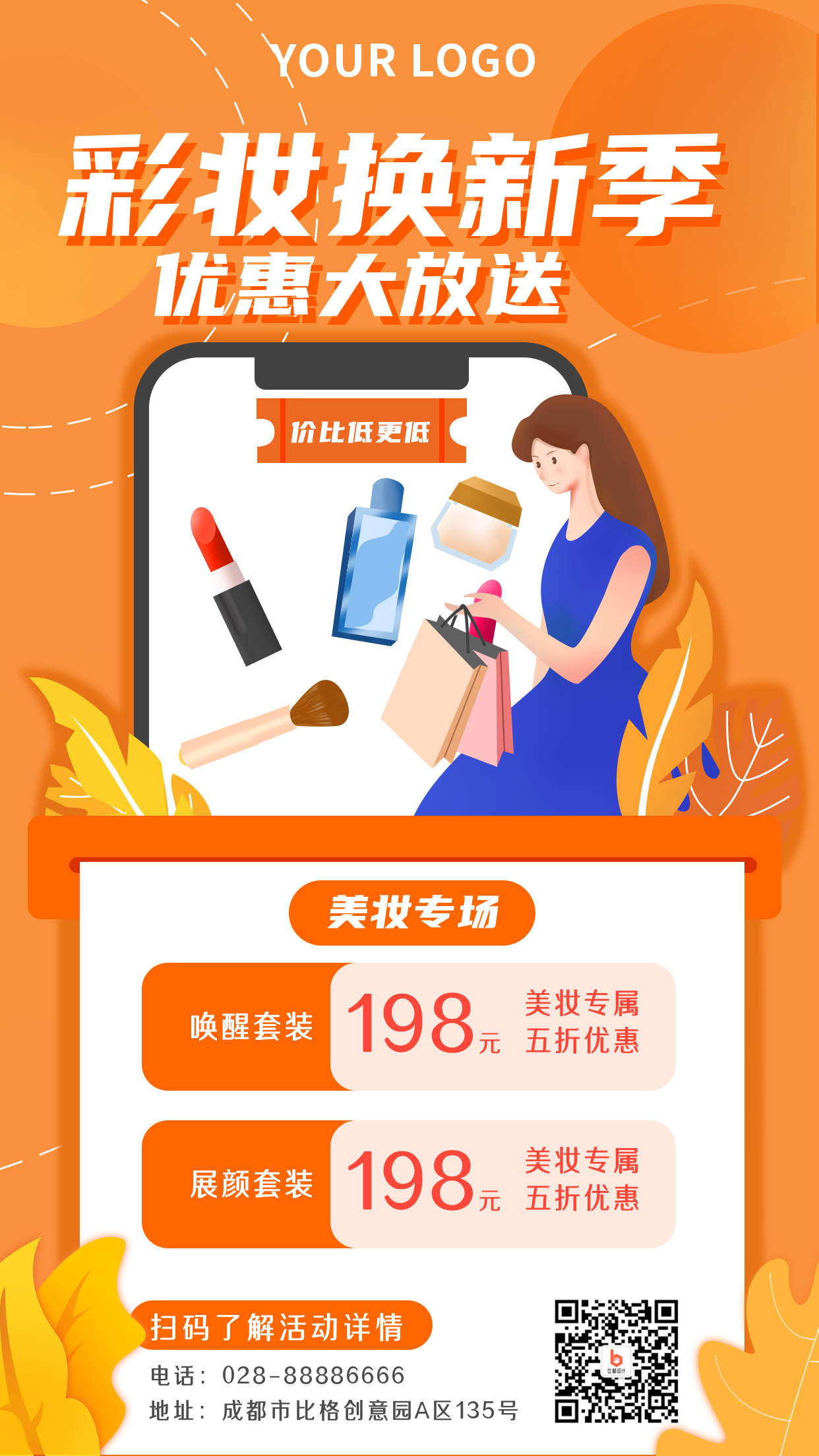 彩妆新品促销购物优惠活动宣传手机海报