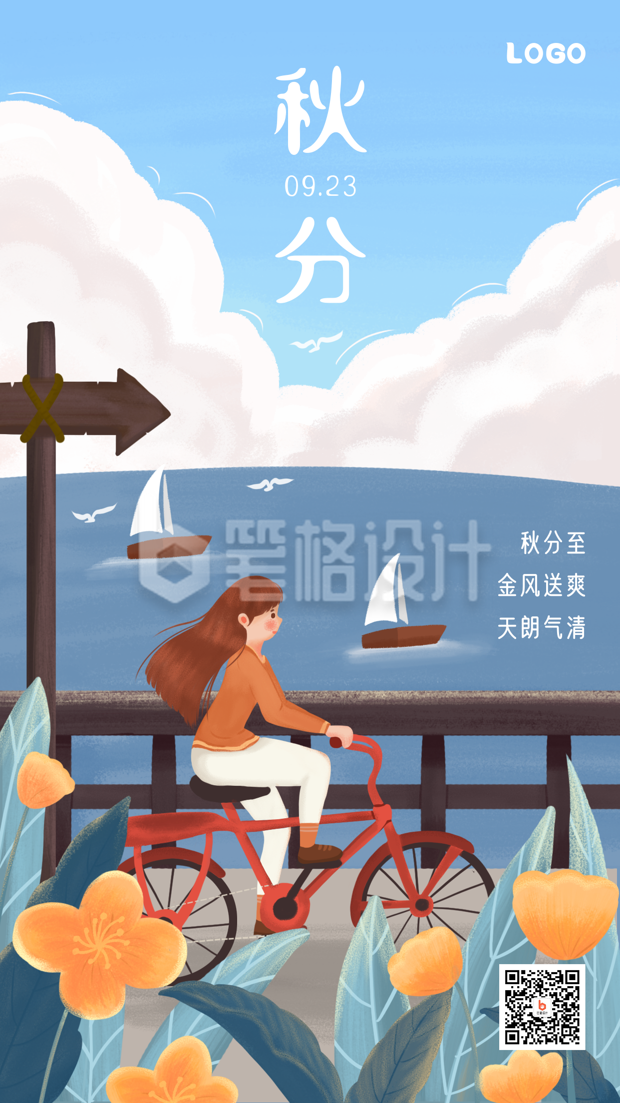 秋分节气秋天旅游出行手绘插画手机海报