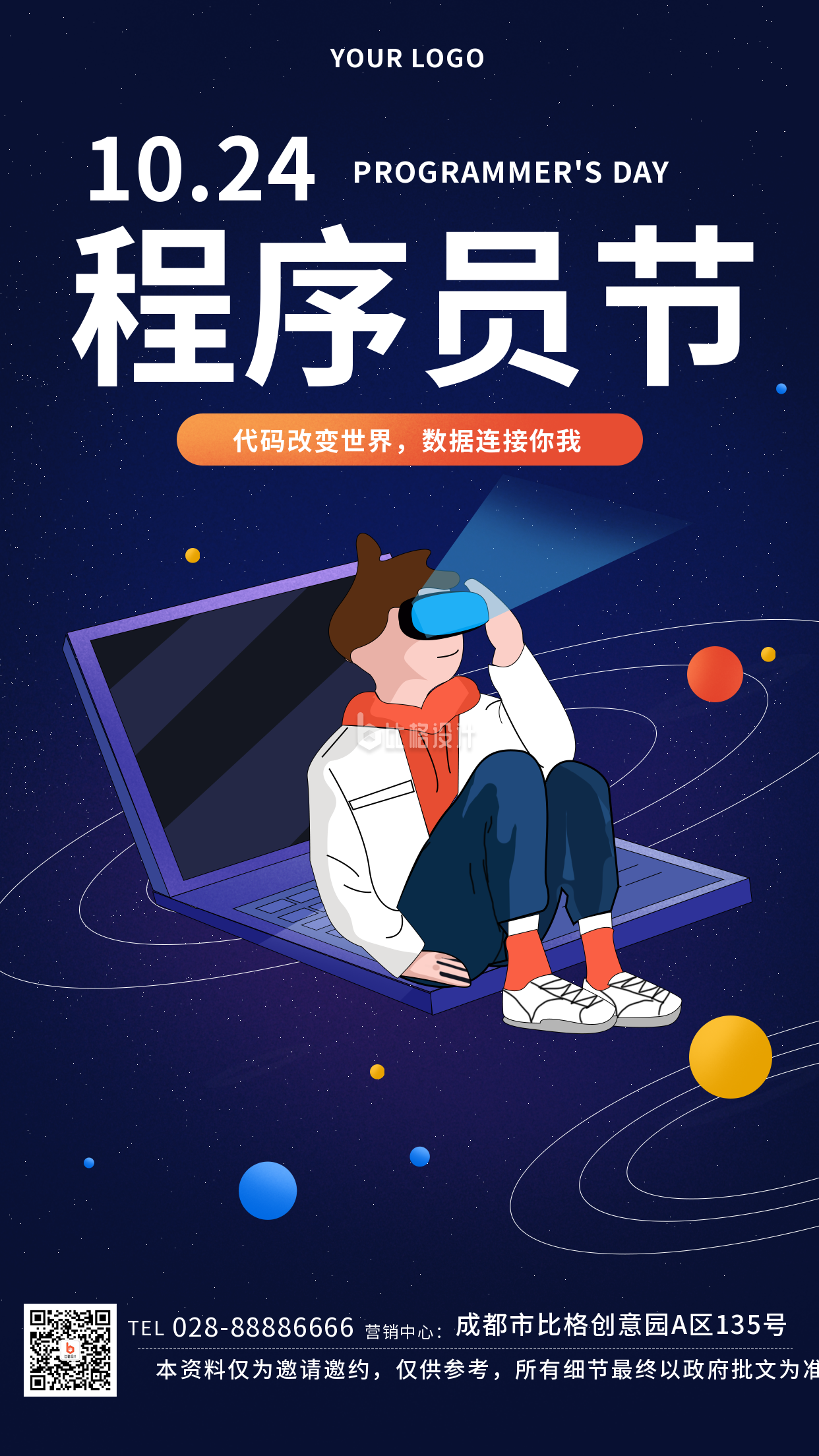 蓝色手绘人物程序员节日宣传推广手机海报