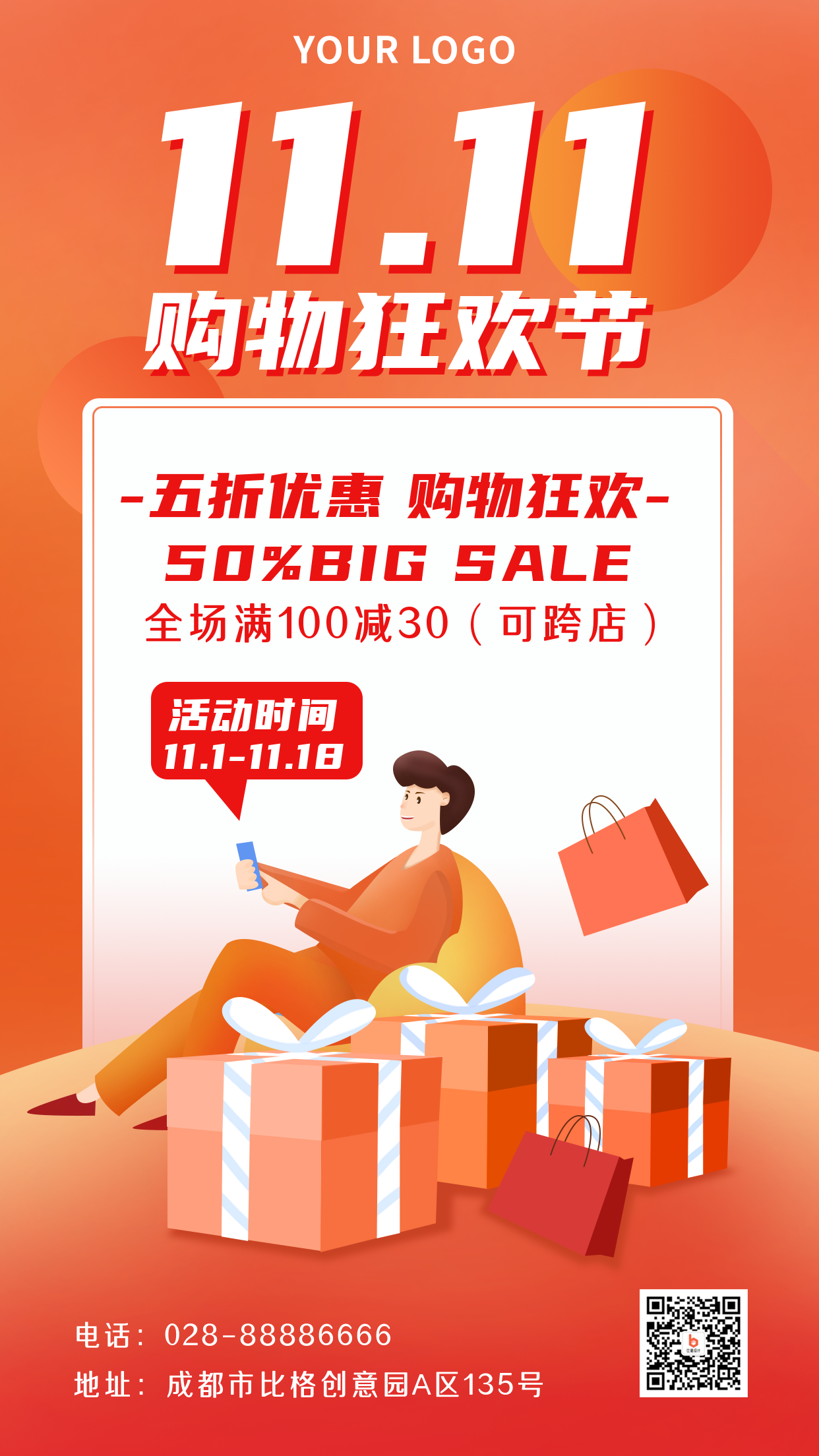双十一购物狂欢促销活动宣传手机海报