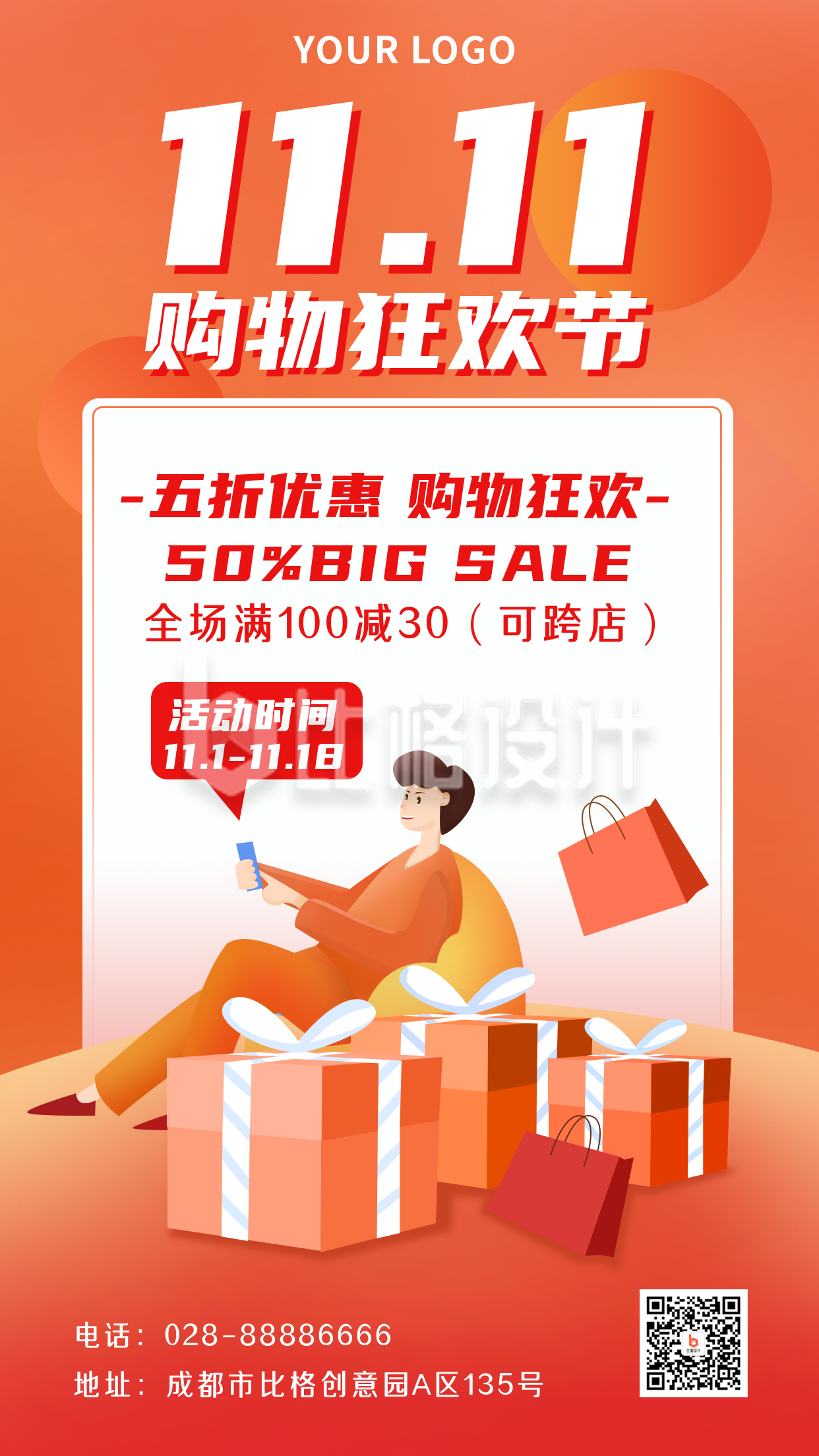 双十一购物狂欢促销活动宣传手机海报