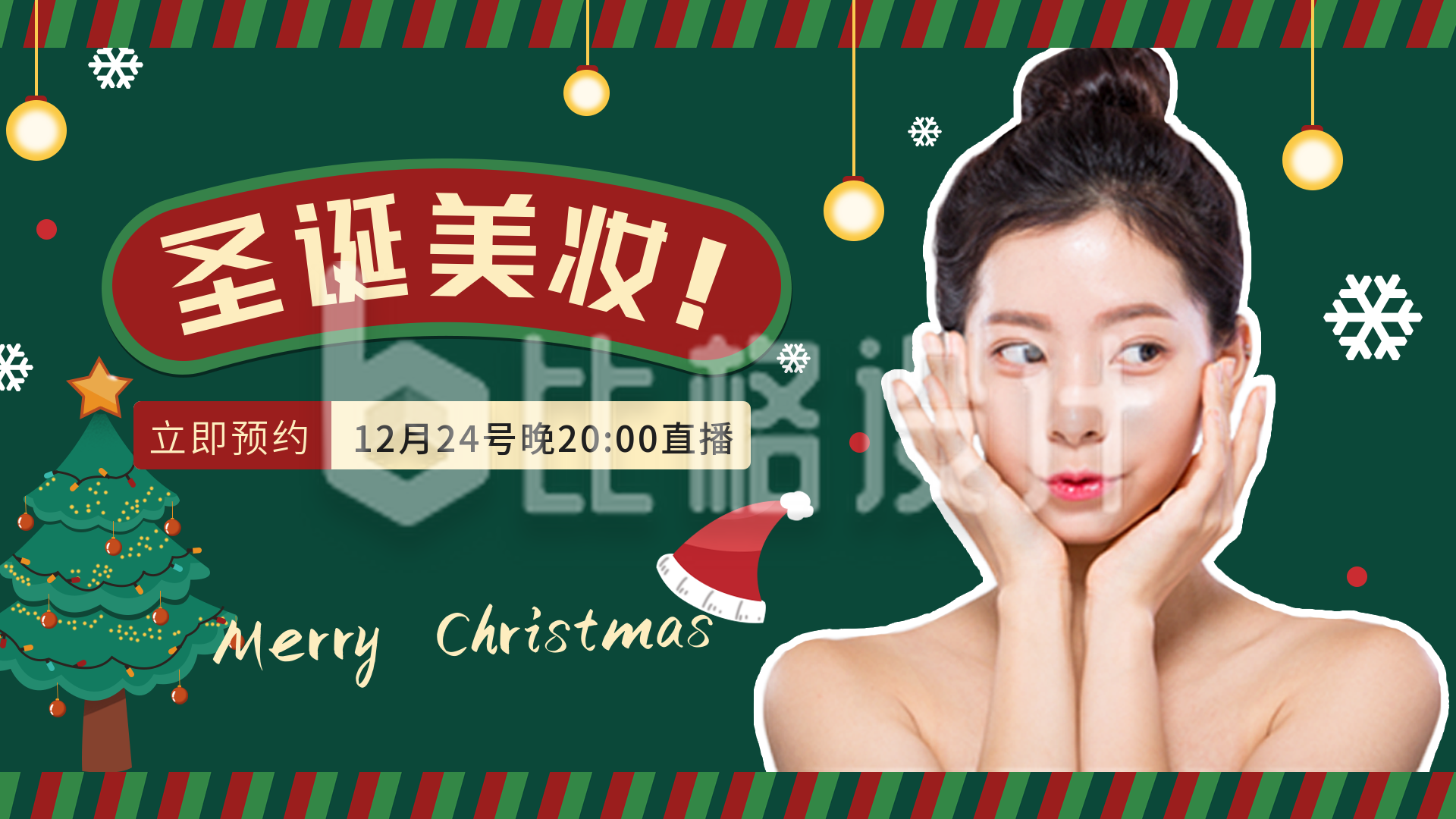 圣诞美妆好物商品化妆小技巧绿色视频封面
