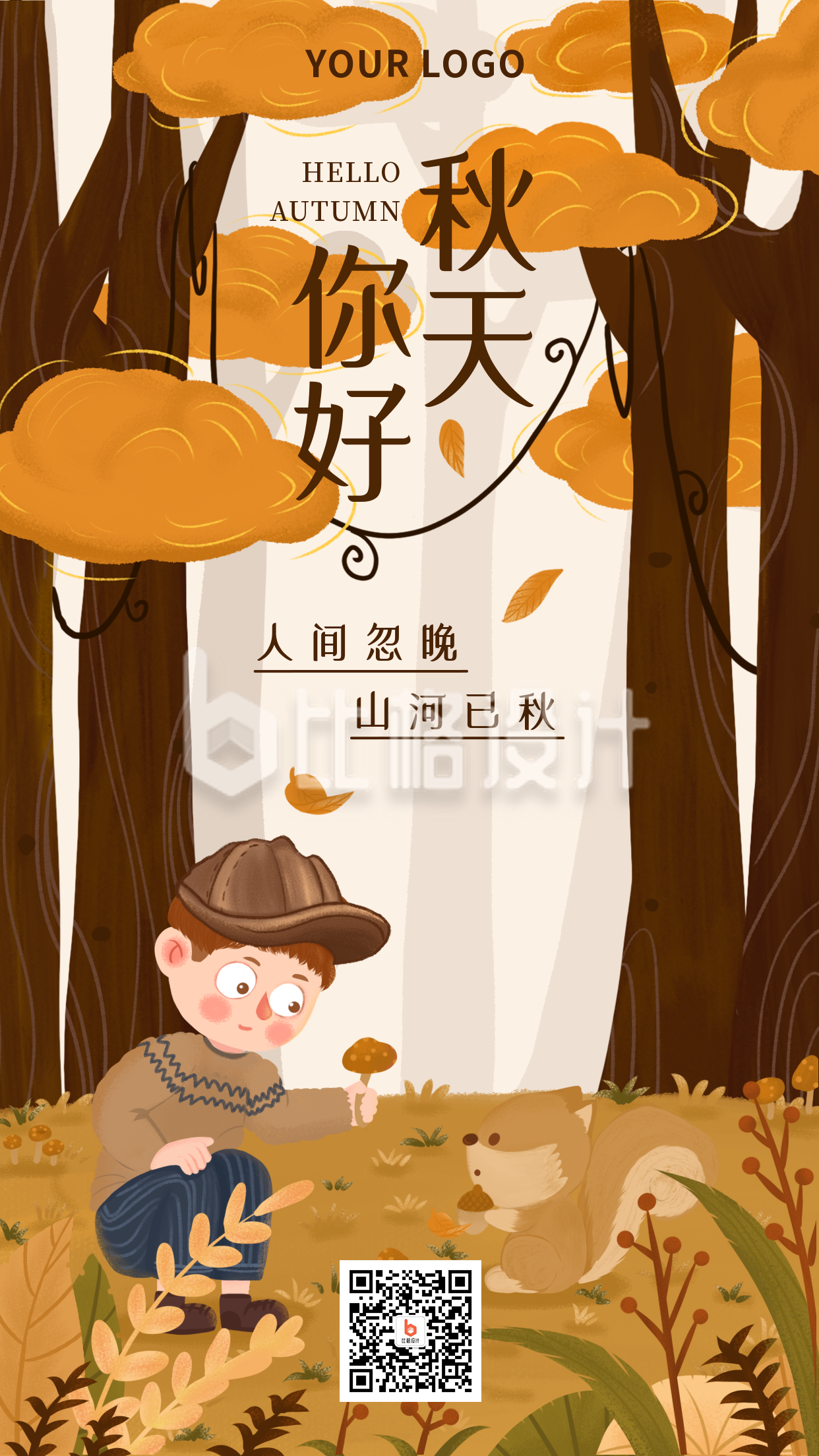 秋天你好手绘插画可爱男孩森林橙色手机海报
