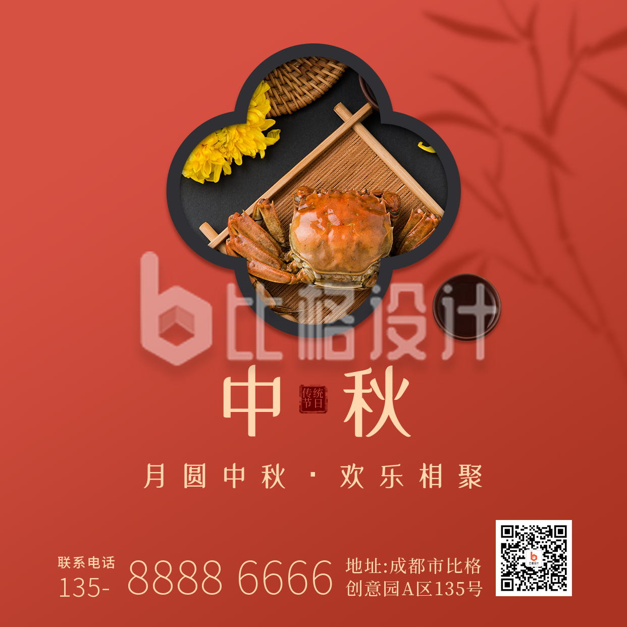 中秋传统节日中国风红色方形海报