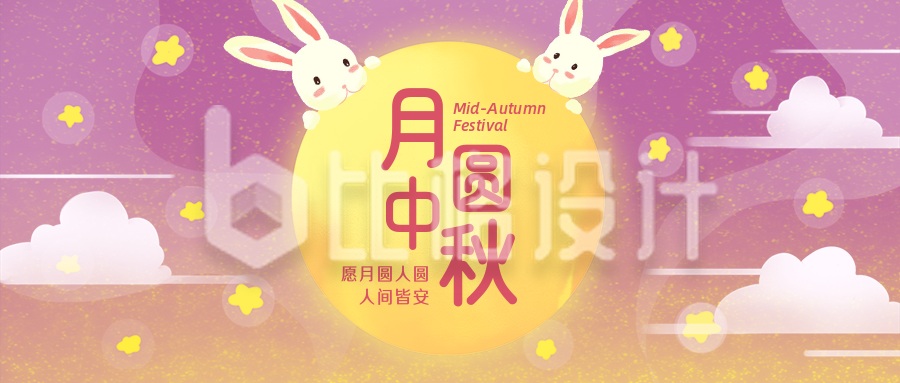 中秋节祝福手绘兔子圆月可爱插画公众号首图