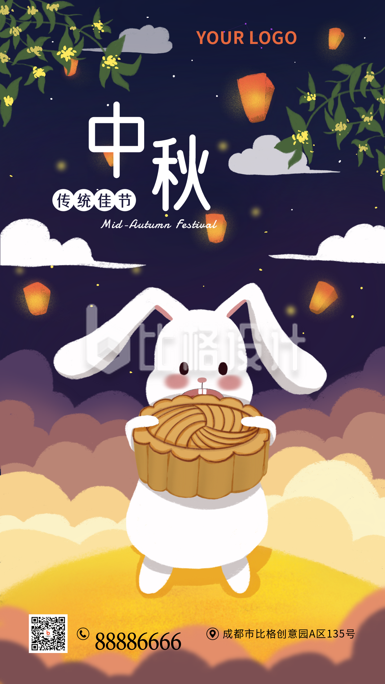 中秋节祝福兔子送月饼卡通插画手机海报