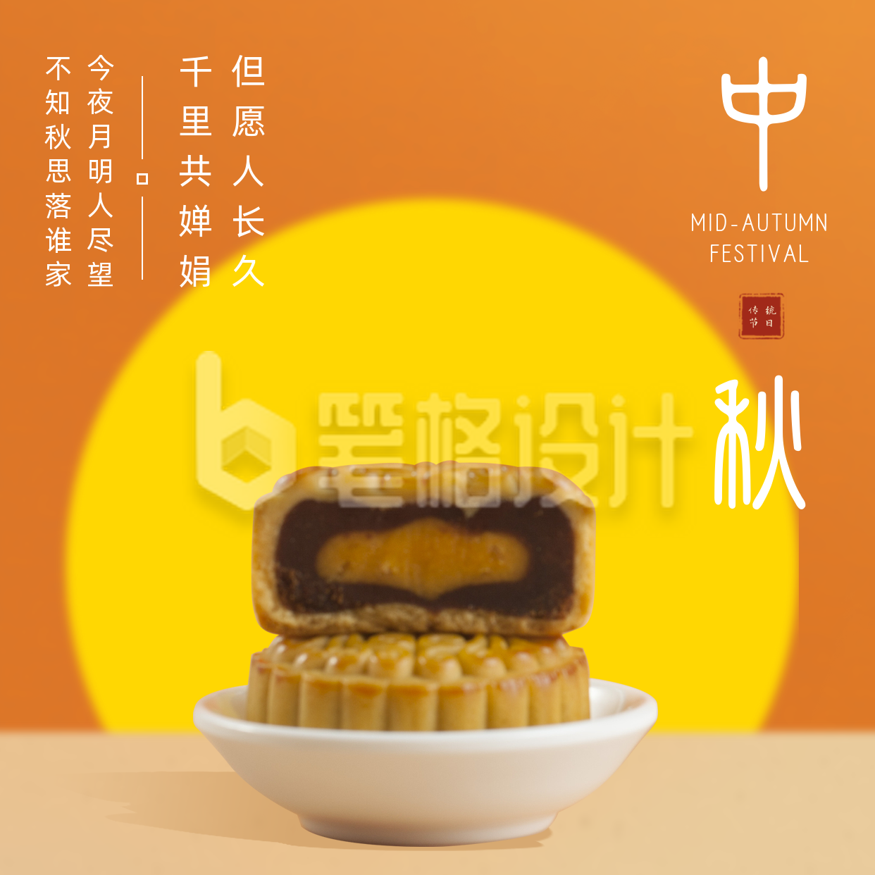 简约中秋月饼祝福方形海报