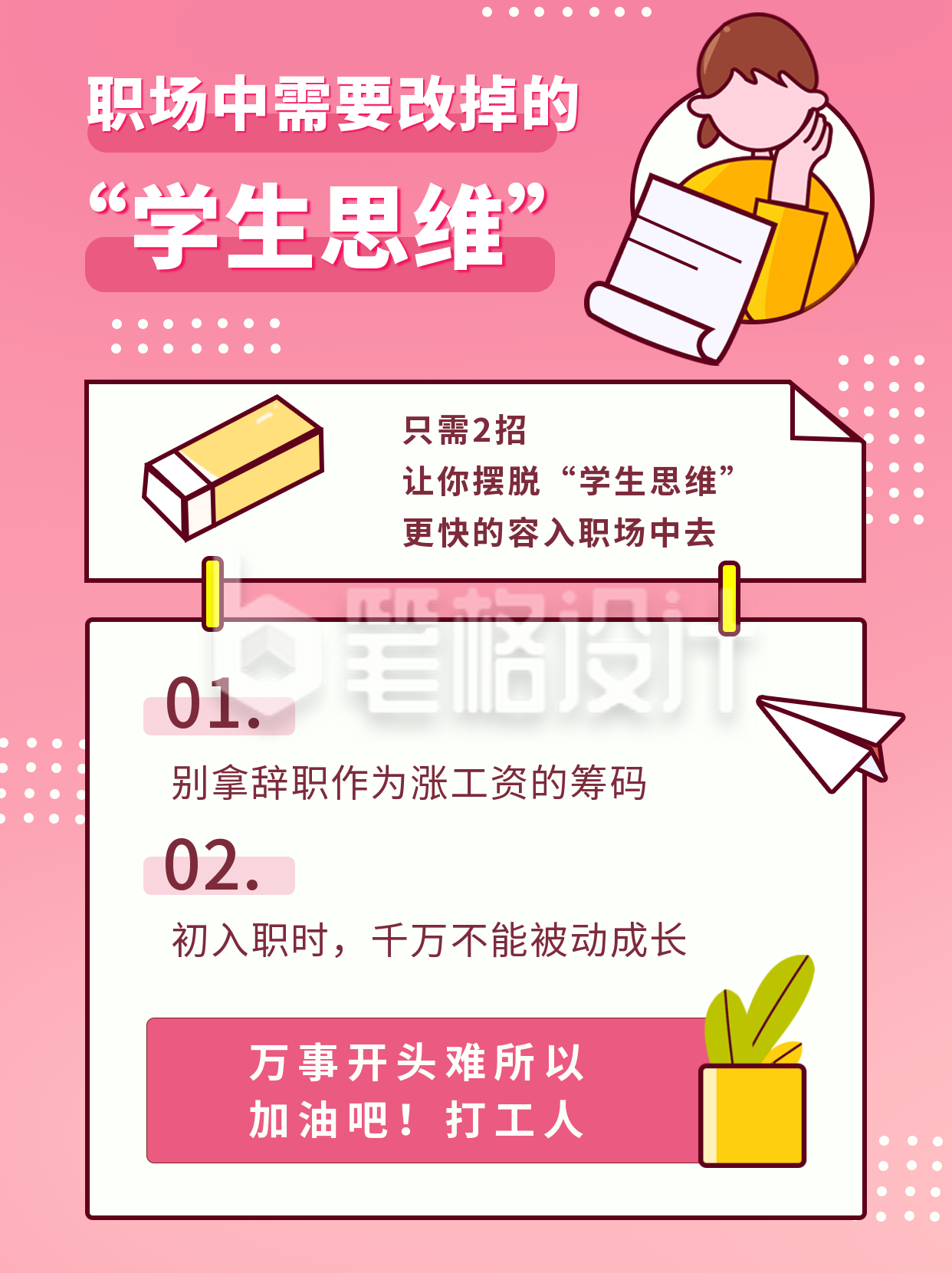 职场小技巧简约可爱粉色小红书封面