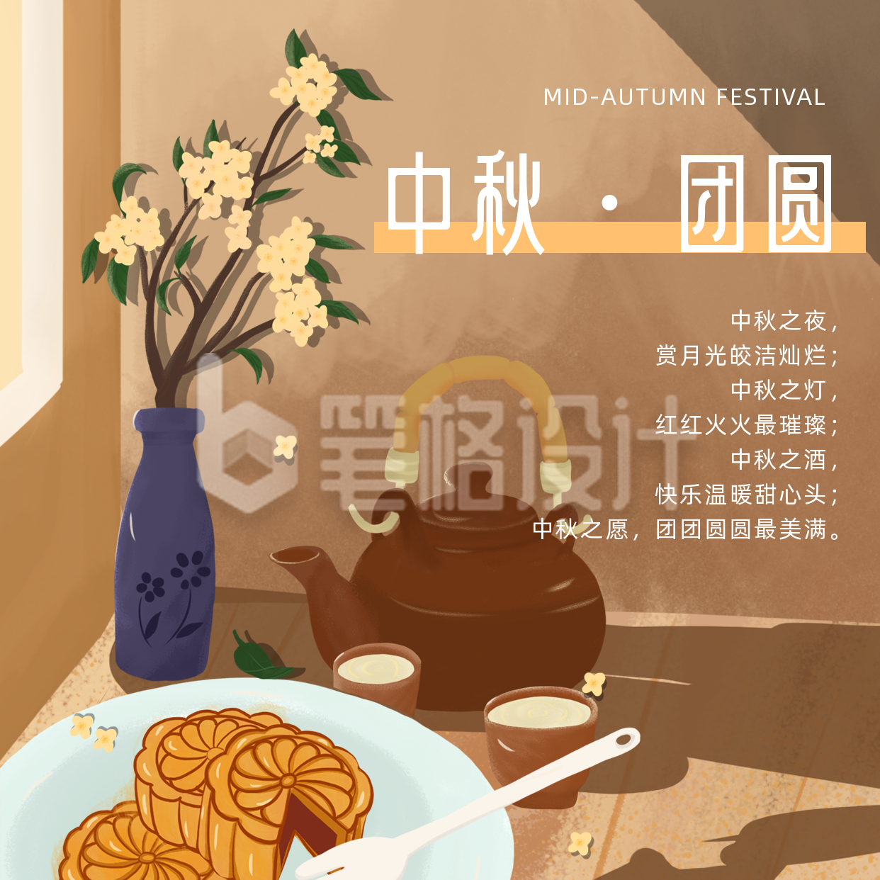 手绘中秋插吃月饼祝福方形海报