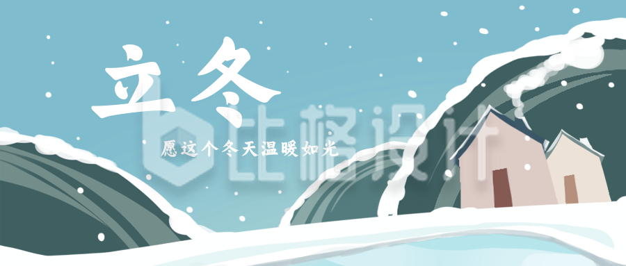 立冬雪景卡通插画节气公众号封面首图