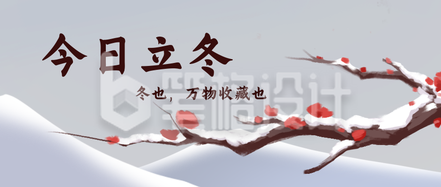 立冬梅花雪天节气公众号封面首图