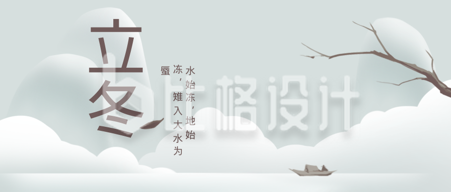 立冬冬天节气卡通插画公众号封面首图