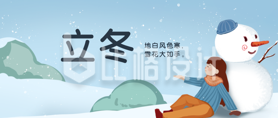 立冬卡通插画女孩和雪人节气公众号封面首图
