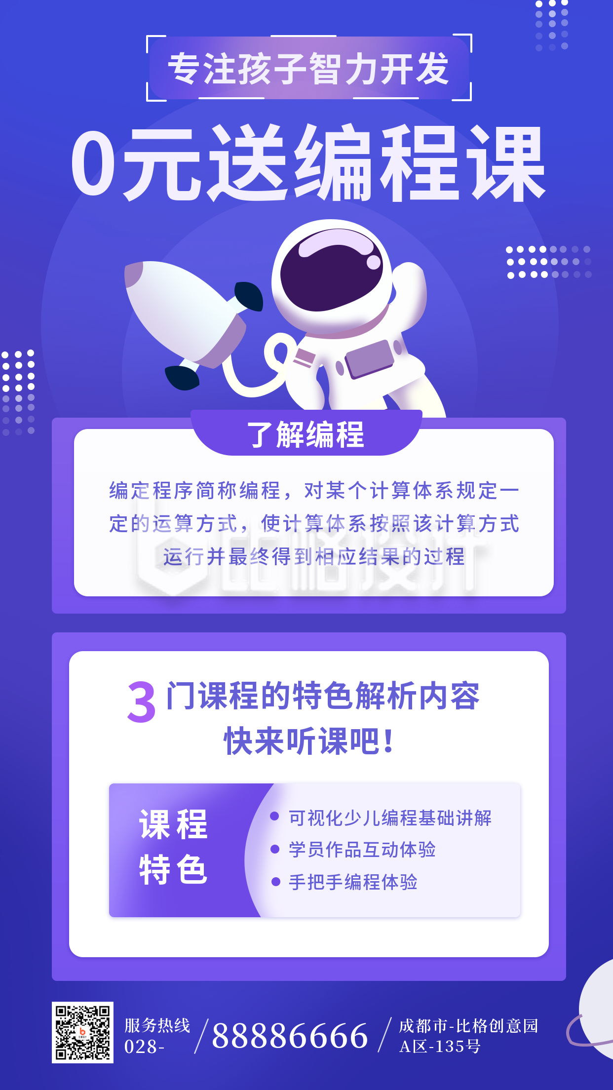 少儿编程课程学习手机海报