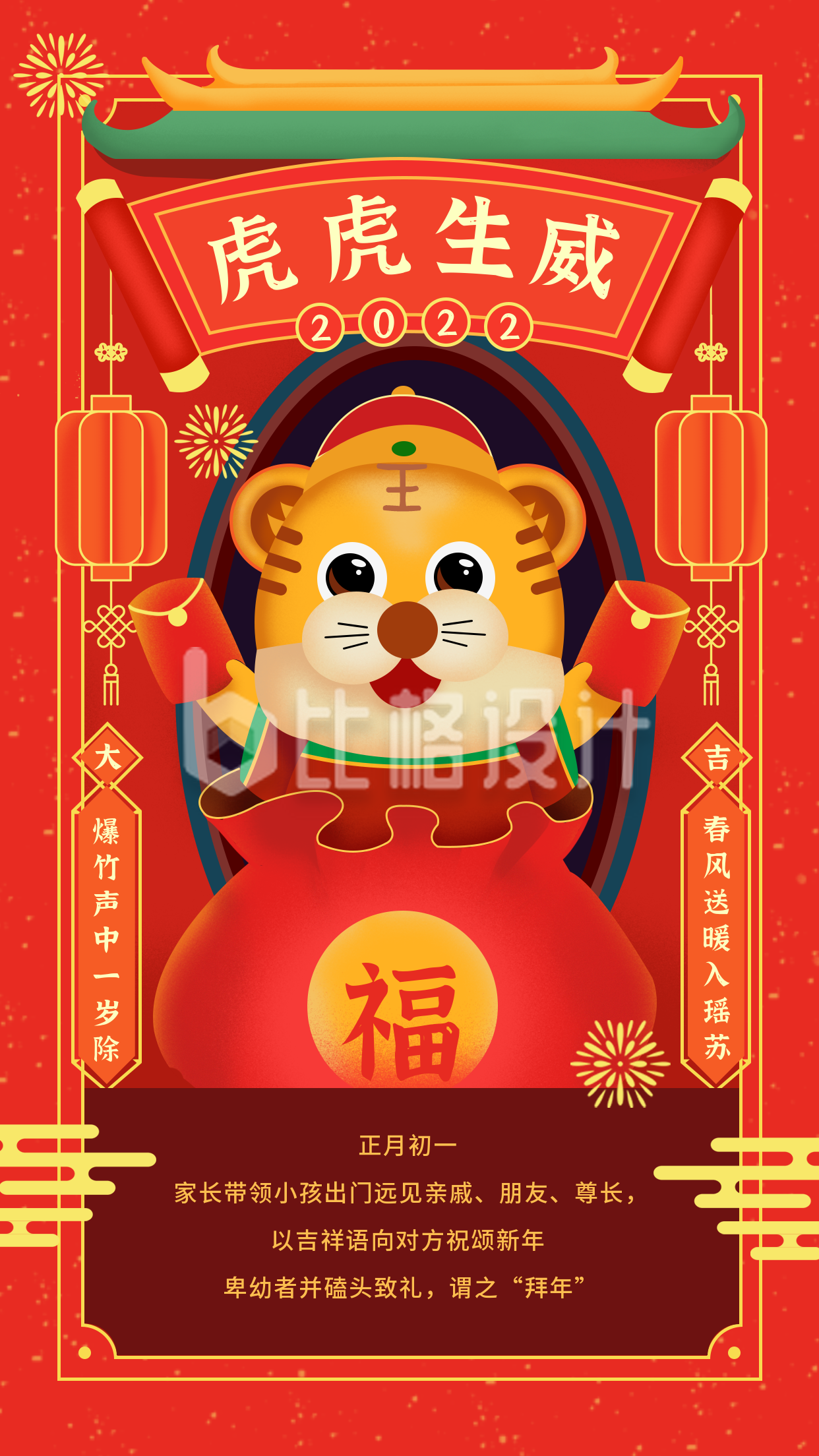 中国风虎年新年祝福手机海报