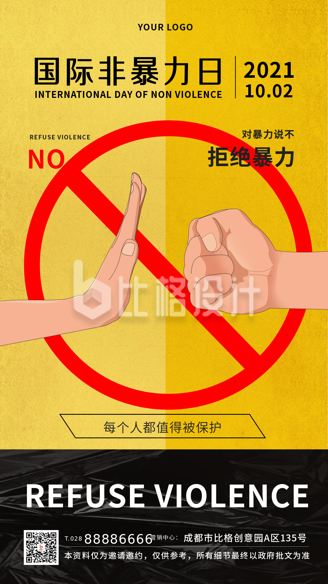 黄色手绘手国际非暴力日宣传手机海报