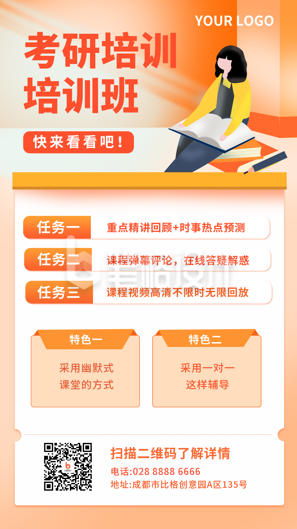 考研英语培训扁教育考试攻略手机海报