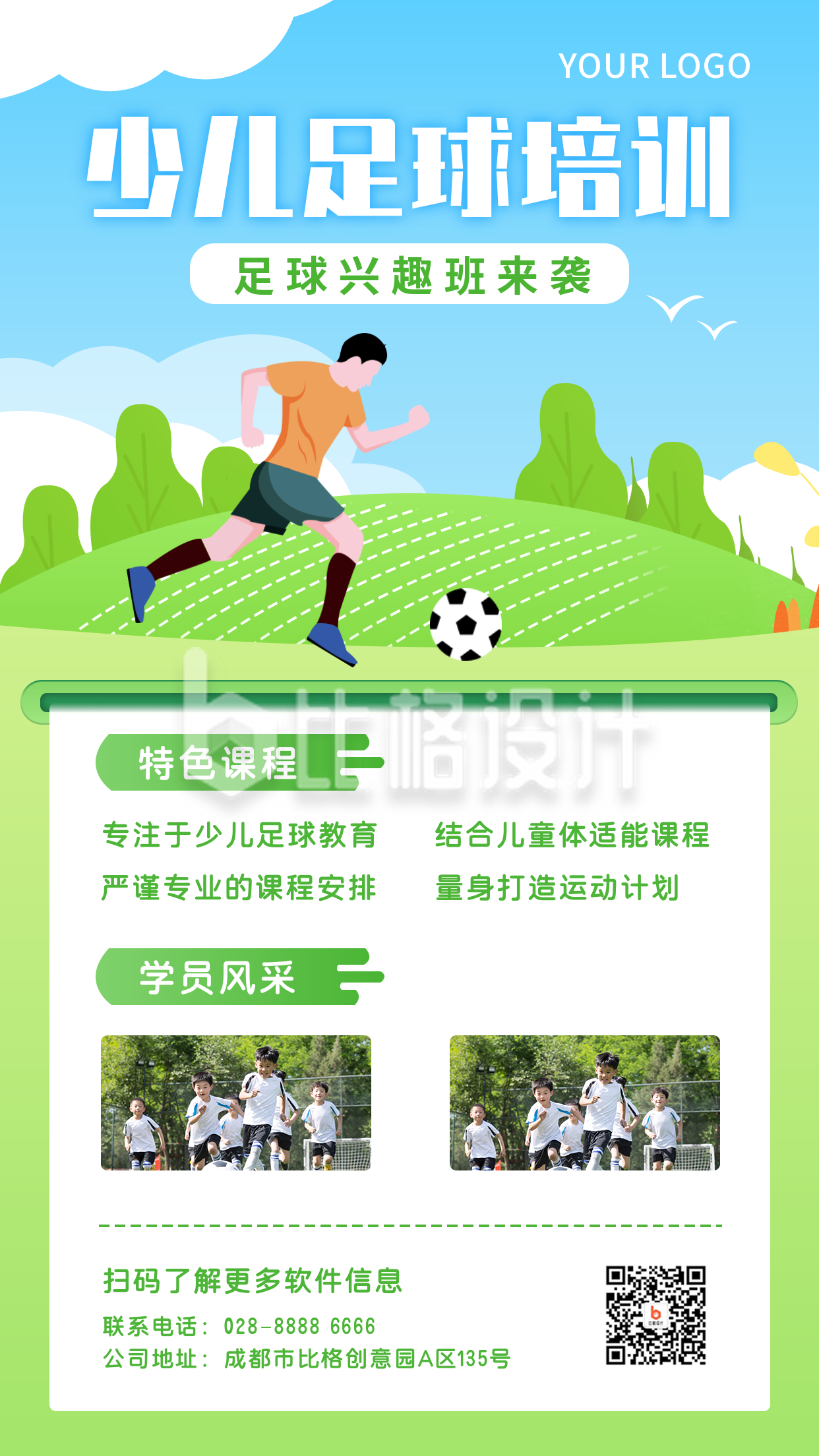 少儿足球训练班活动比赛扁平卡通手机海报