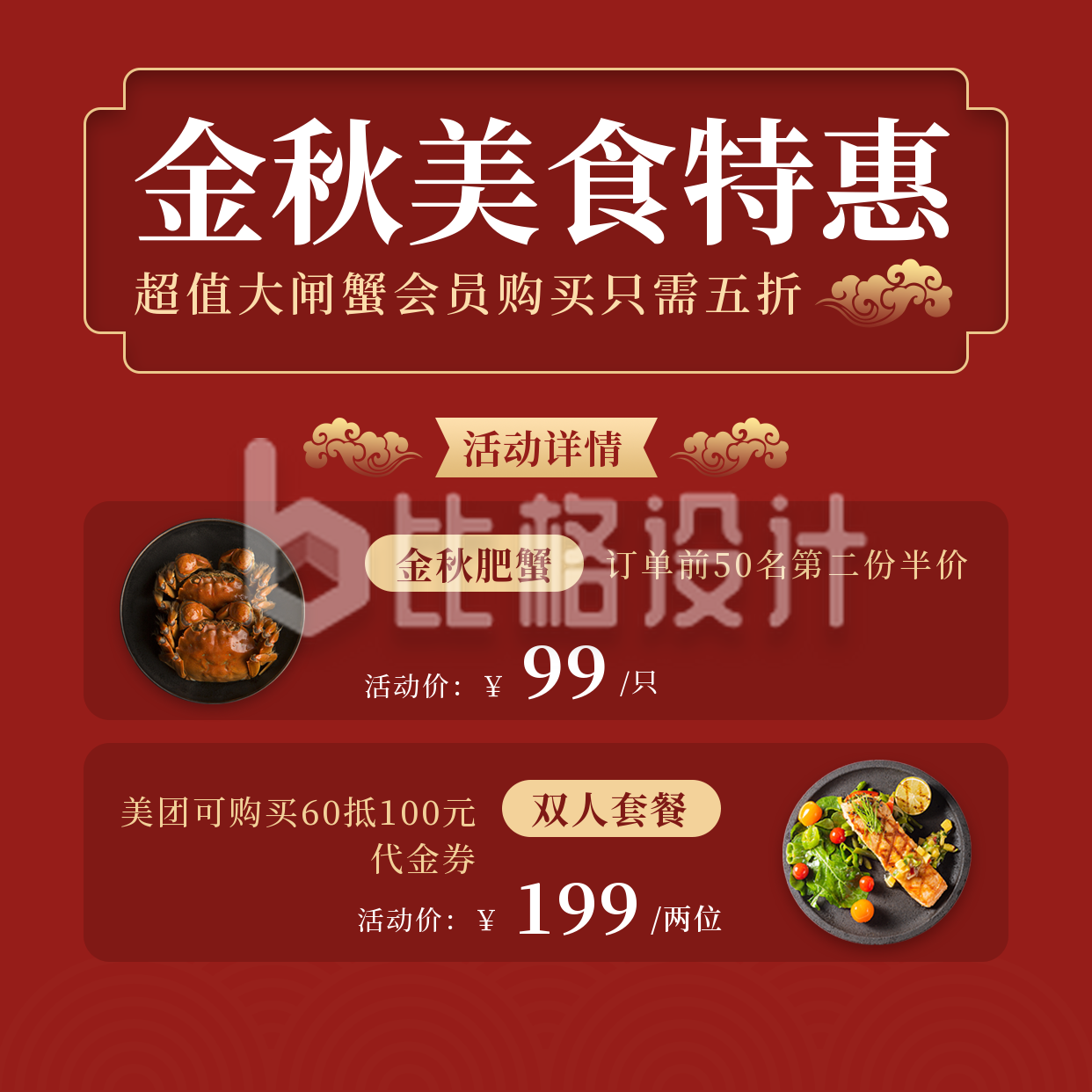 中秋节美食特惠活动宣传实景红色方形海报