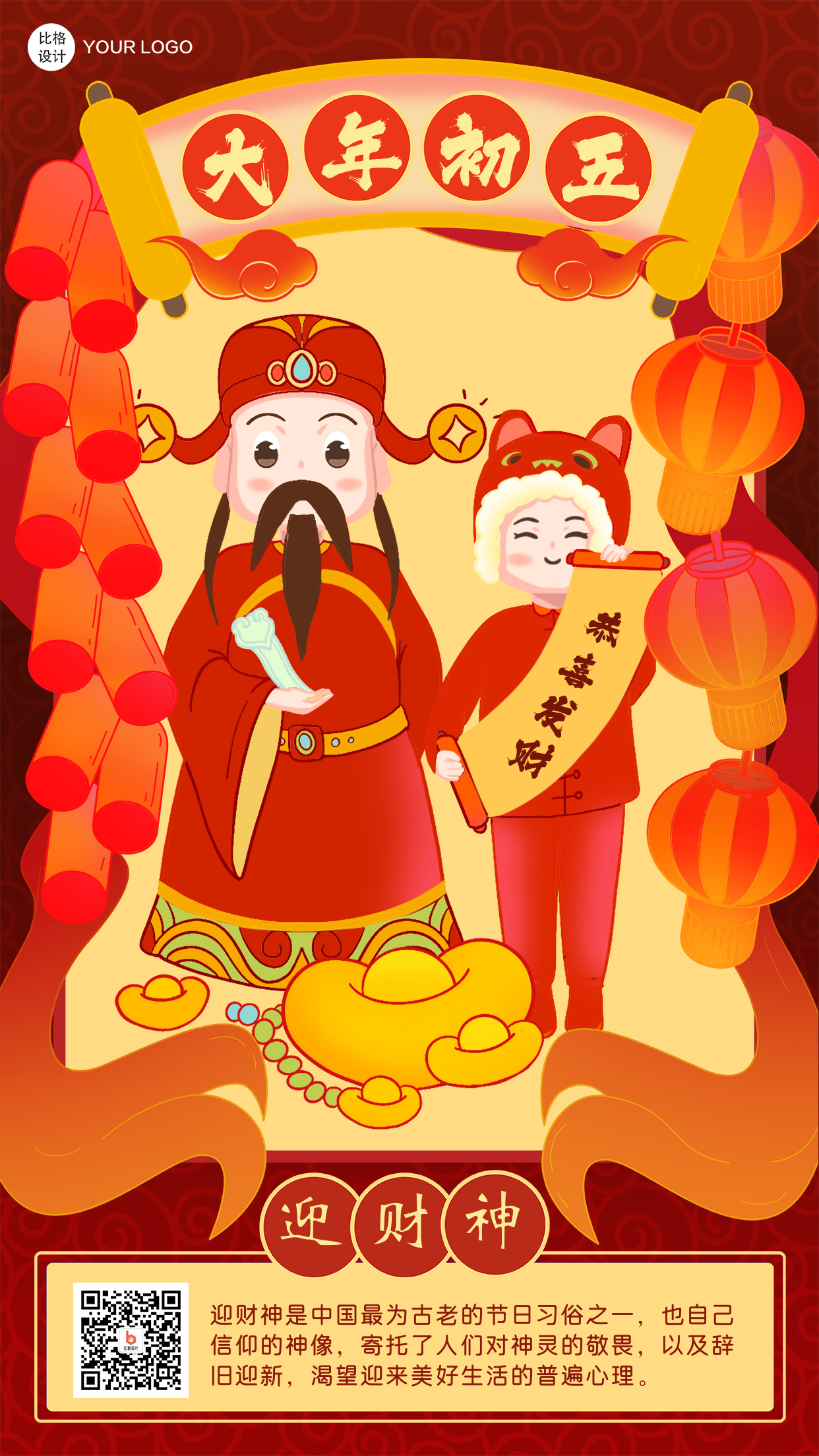 大年初五迎财神卡通可爱过年习俗系列手机海报