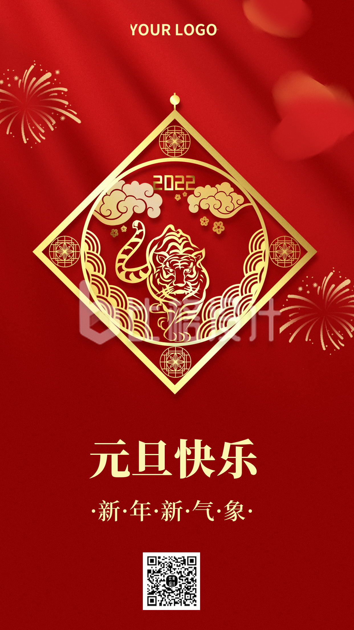 红色元旦喜庆祝福传统节日手机海报