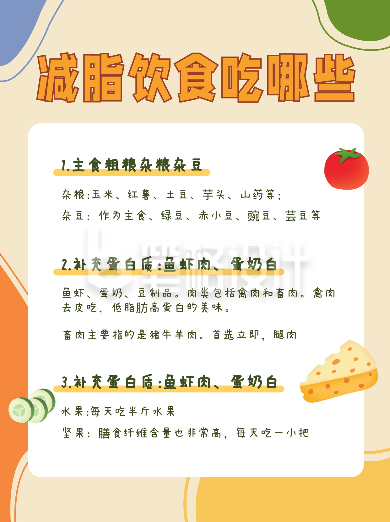 减脂餐健康饮食攻略可爱手绘小红书封面