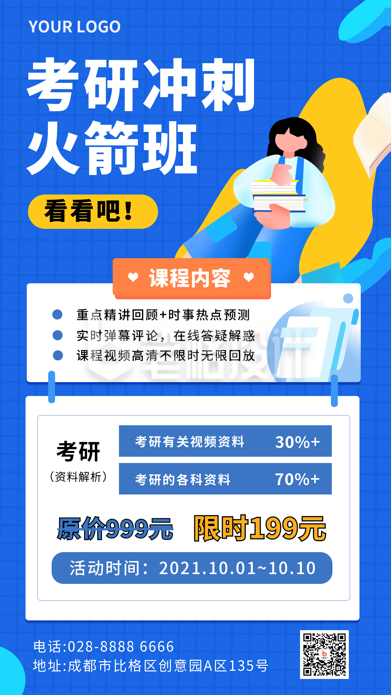 考研训练营教育活动攻略招生手机海报 考研训练营教育活动攻略招生手机海报