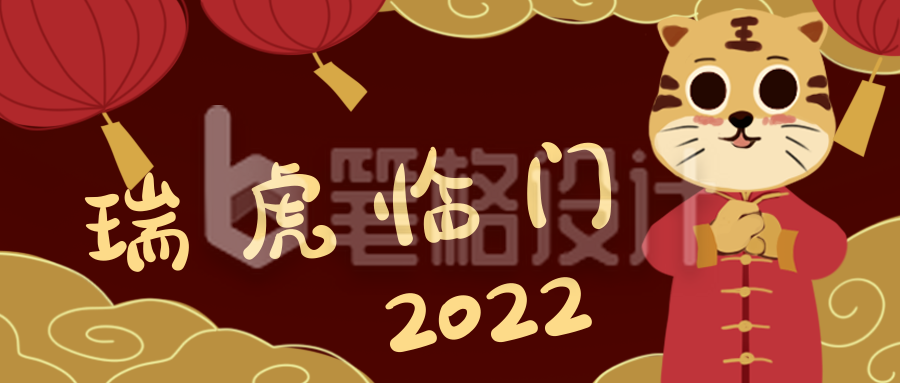 拜年祝福虎年喜庆公众号封面首图