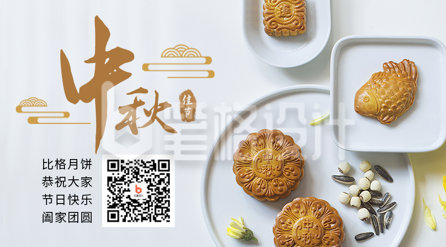 中秋佳节祝福月饼促销实景二维码