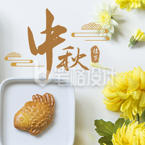 中秋佳节祝福月饼菊花实景公众号次图