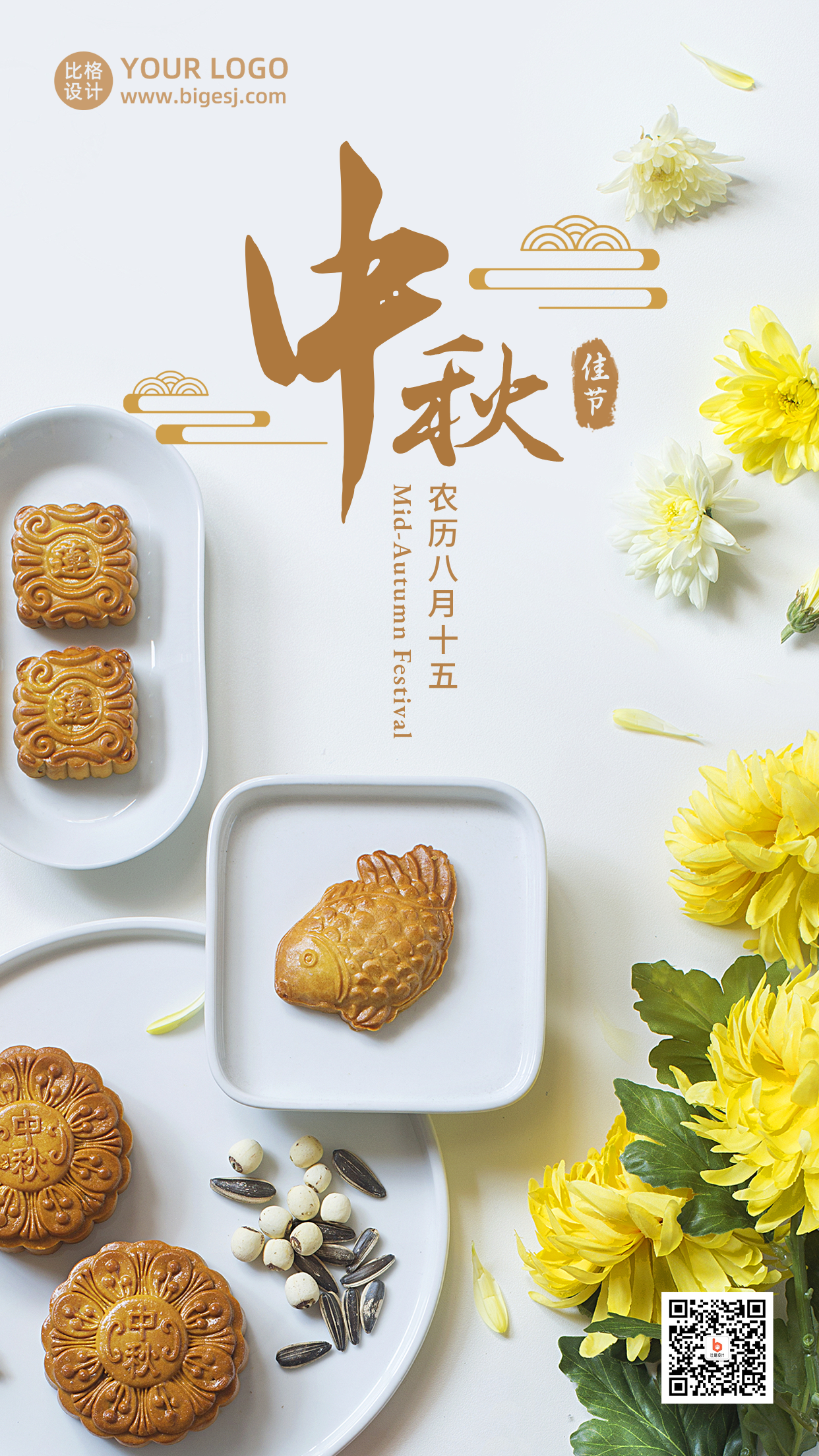 中秋佳节祝福月饼菊花实景手机海报