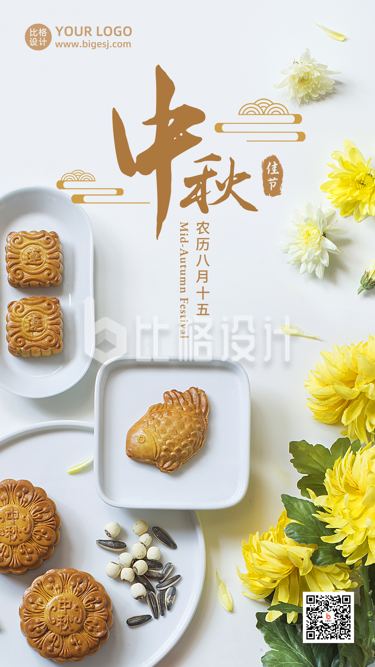 中秋佳节祝福月饼菊花实景手机海报