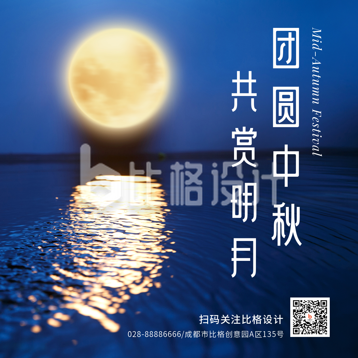 中秋节祝福月圆夜商务大气实景方形海报