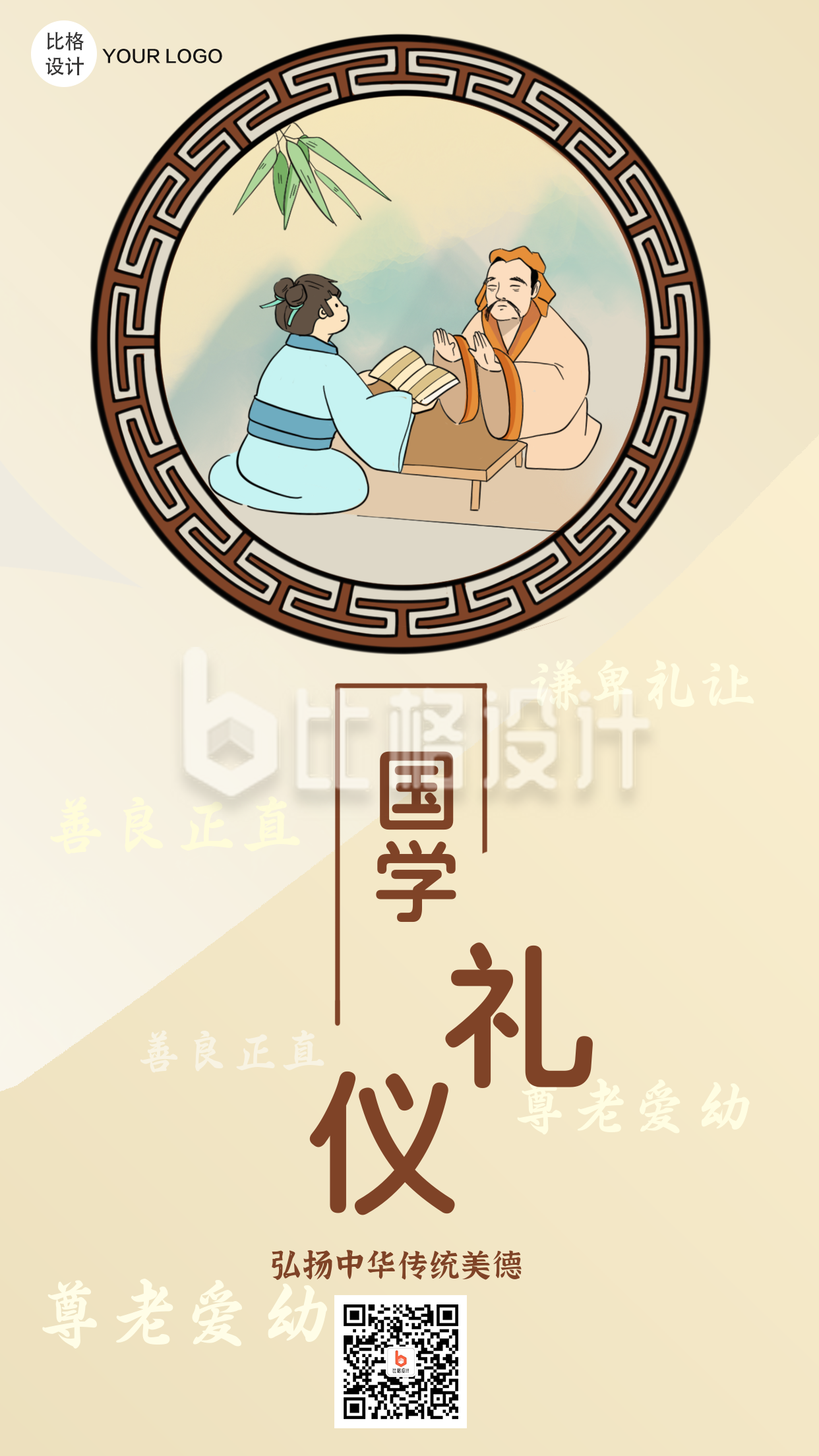 国学礼仪中国风兴趣班培训手绘手机海报