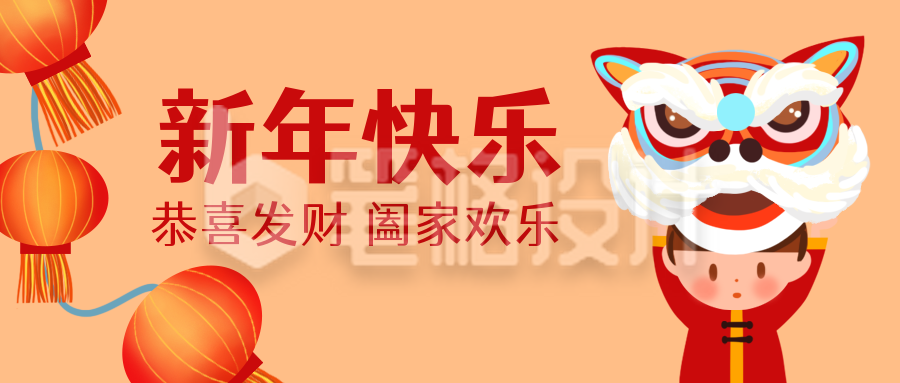 红色手绘新年祝福喜庆公众号封面首图