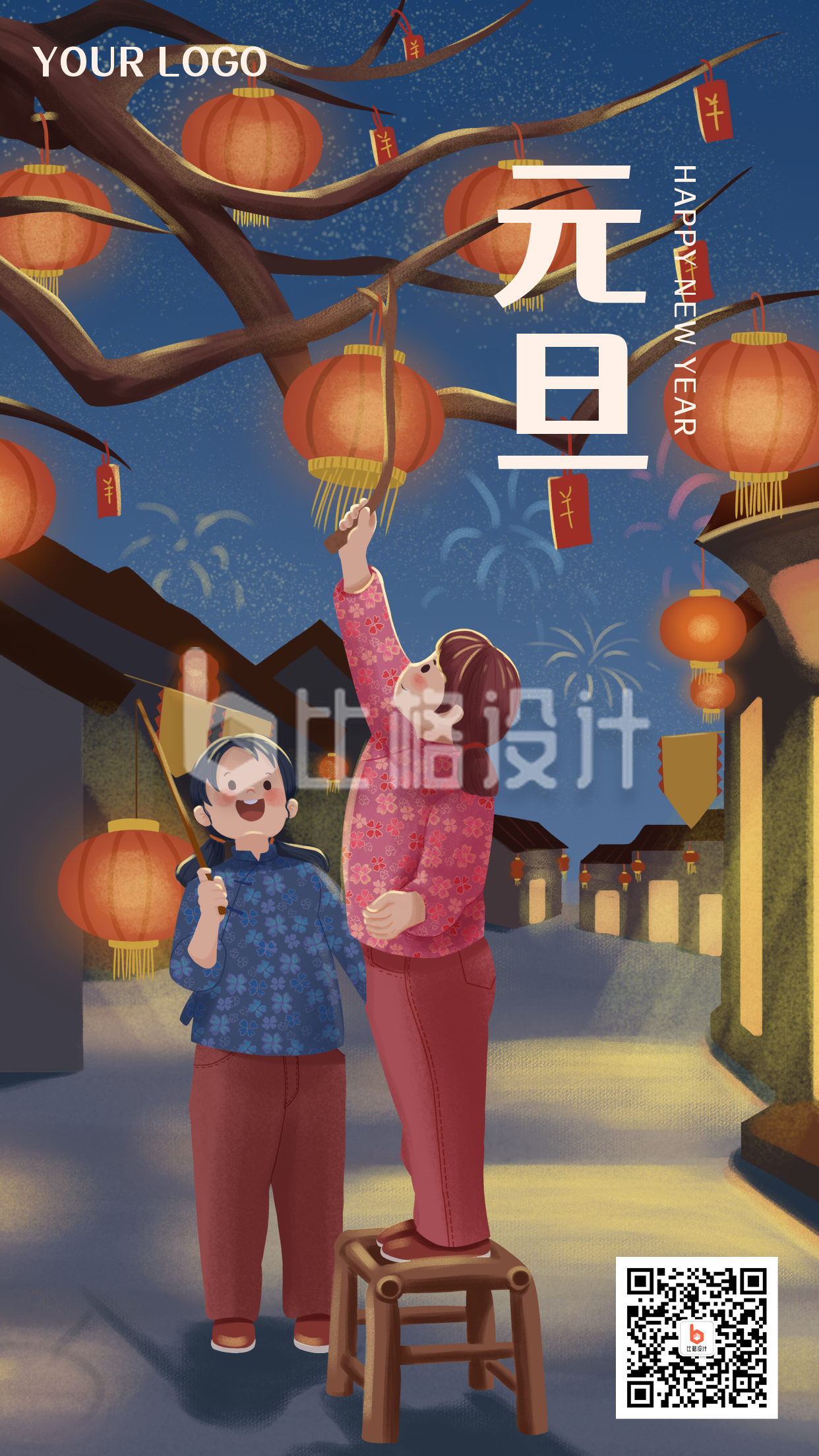 夜景手绘挂灯笼元旦节大年春节祝福手机海报