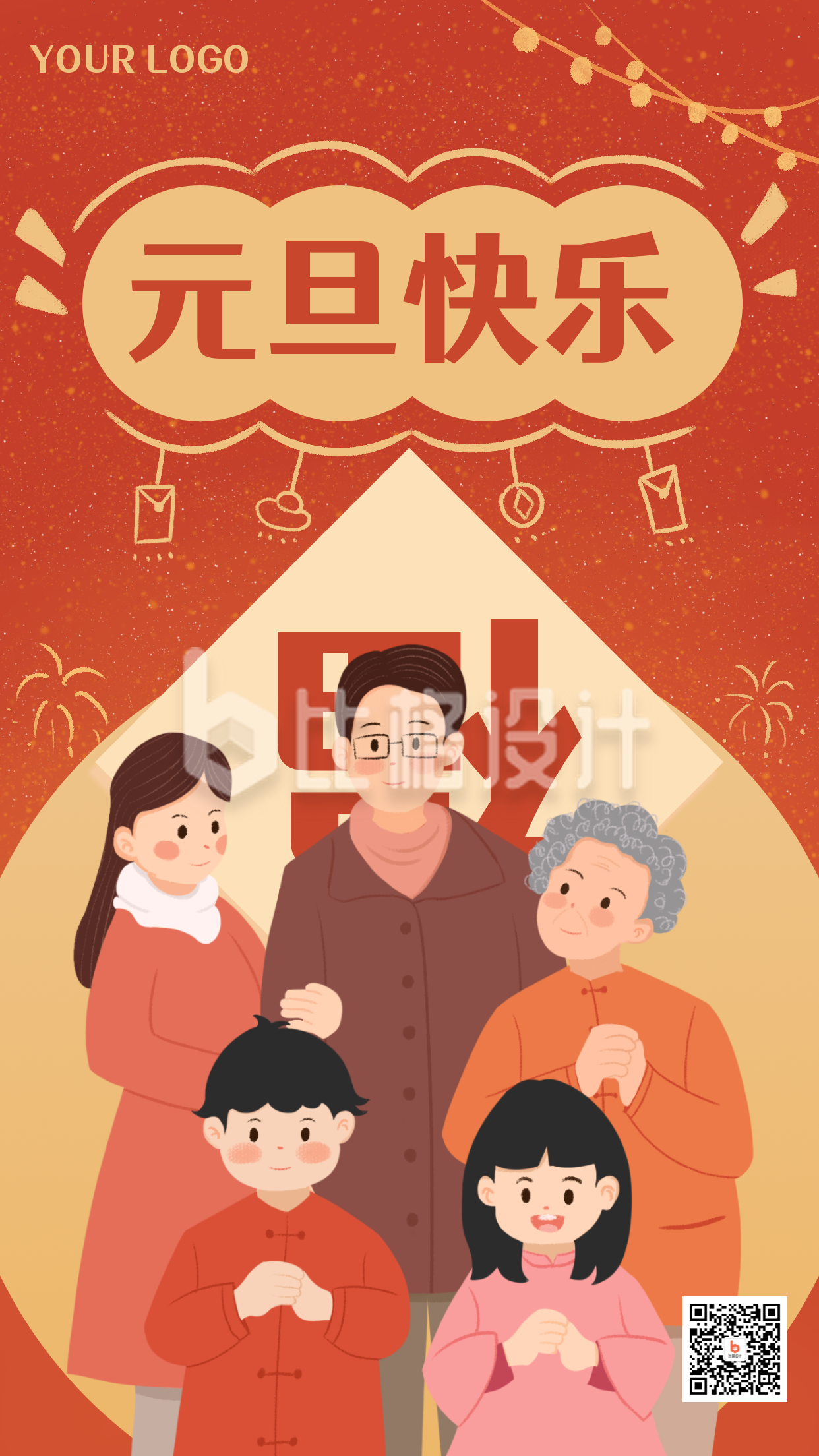 红色手绘元旦节过年大年祝福手机海报