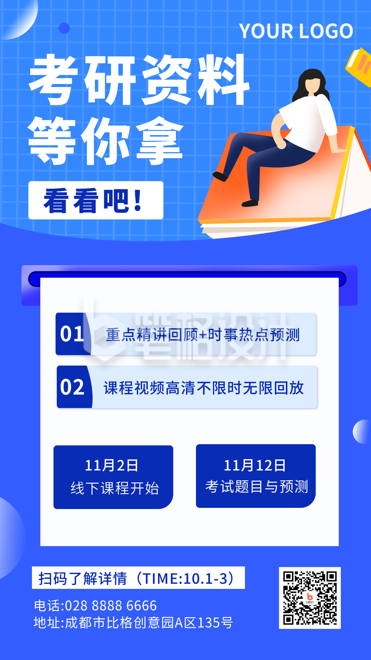 考研资料培训课程攻略扁平蓝色手机海报