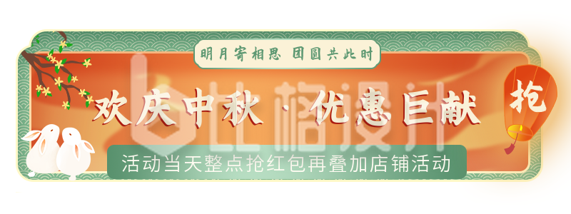 手绘中国风中秋节活动电商促销胶囊banner
