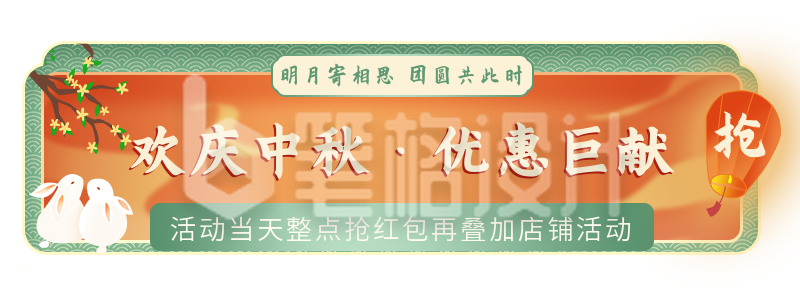 手绘中国风中秋节活动电商促销胶囊banner