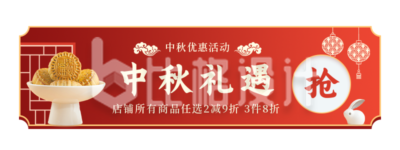 中国风中秋节月饼活动促销胶囊banner