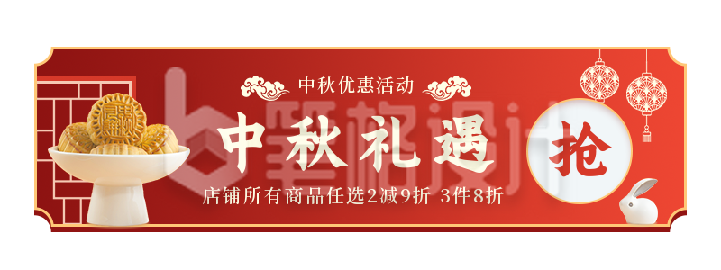 中国风中秋节月饼活动促销胶囊banner