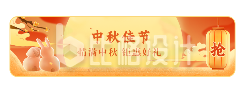 手绘可爱中秋佳节电商活动促销胶囊banner