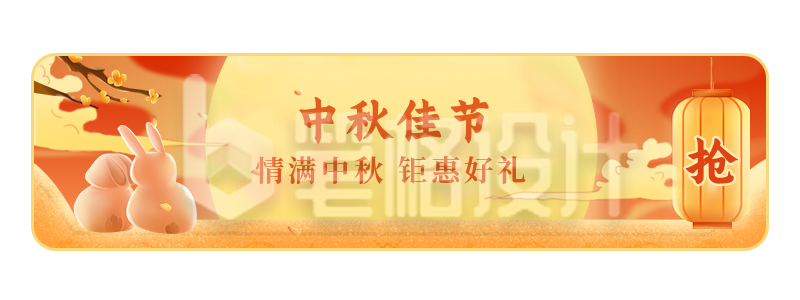 手绘可爱中秋佳节电商活动促销胶囊banner